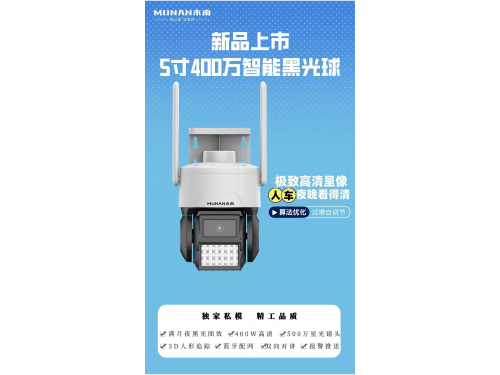 5寸400萬智能黑光球 5寸400萬智能黑光球